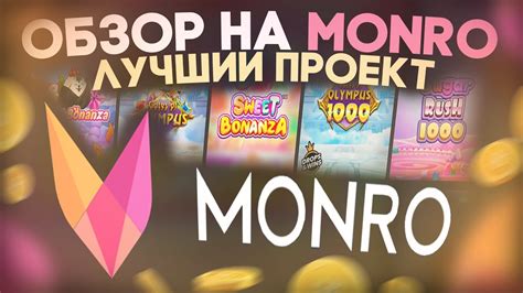 Казино monro бонус